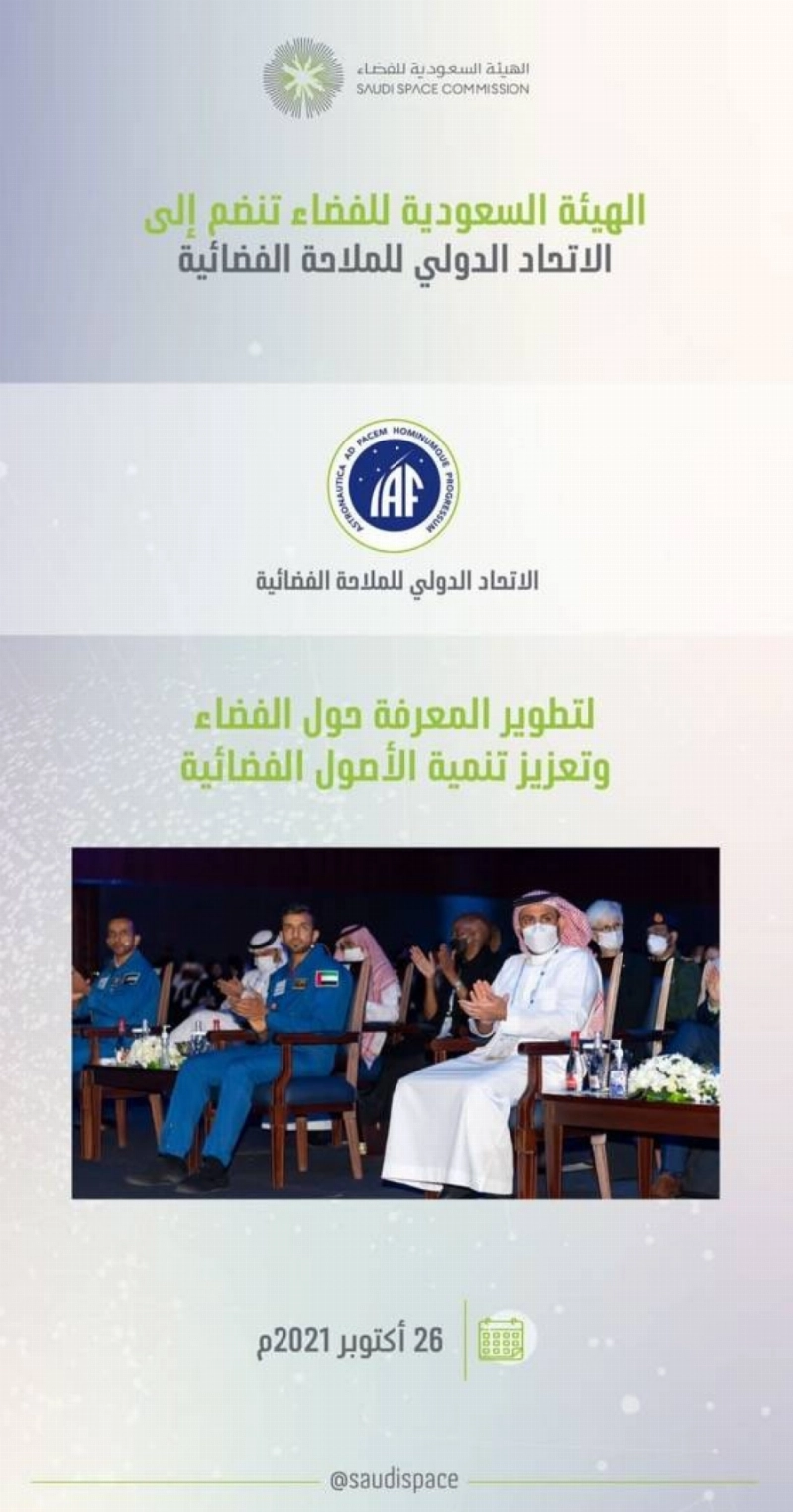 الهيئة السعودية للفضاء