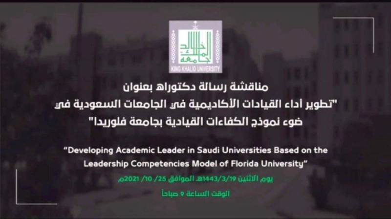 أمل الحربي تحصل على درجة الدكتوراه تخصص الإدارة والإشراف التربوي