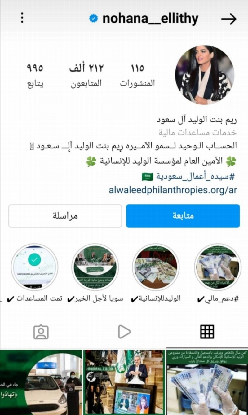 حساب موثق ينتحل صفة الأميرة ريم بنت الوليد
