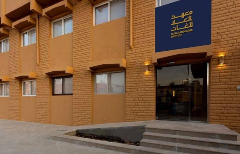 معهد العلا للغات (مكة)