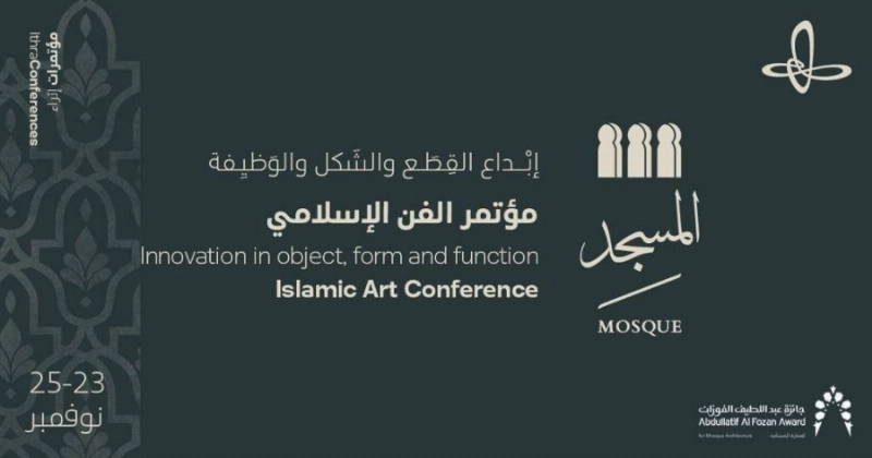 نخبة من المتحدثين على الصعيد المحلي والإقليمي والعالمي يطرحون أكثر من 25 ورقة بحثية عن الفن الإسلامي