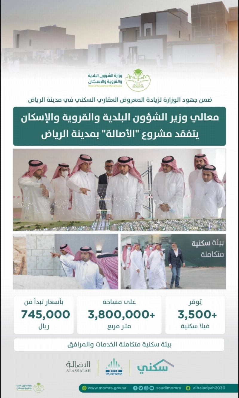 وزير الإسكان يتفقد مشروع الأصالة