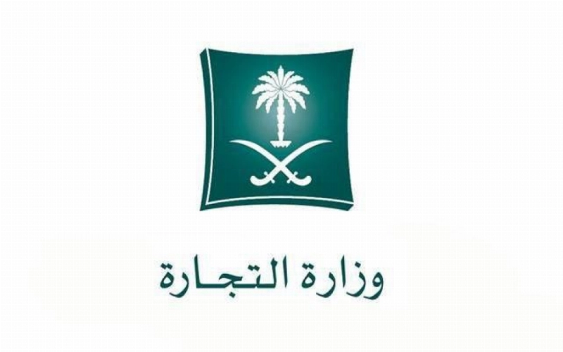 شعار وزارة التجارة (مكة)