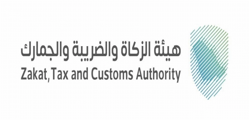هيئة الزكاة والضريبة والجمارك