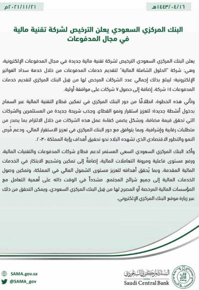 البنك المركزي السعودي