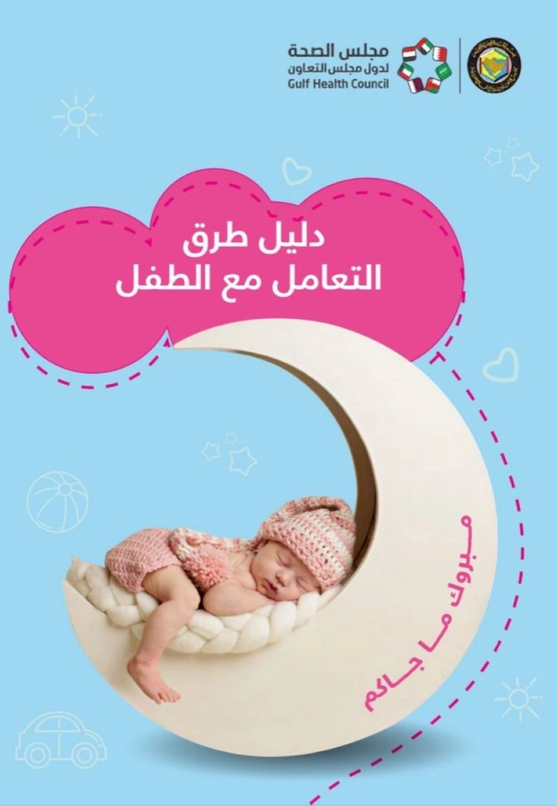 دليل طرق التعامل مع الطفل