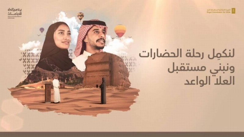 العلا تطلق المرحلة الثالثة من برنامج "الابتعاث"