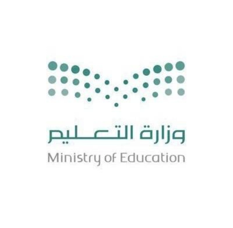 وزارة التعليم