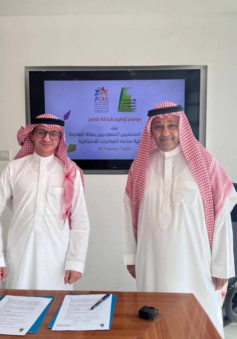 شراكة تعاون بين فرع هيئة الصحفيين بمكة وجمعية صناعة الفعاليات الاحترافية