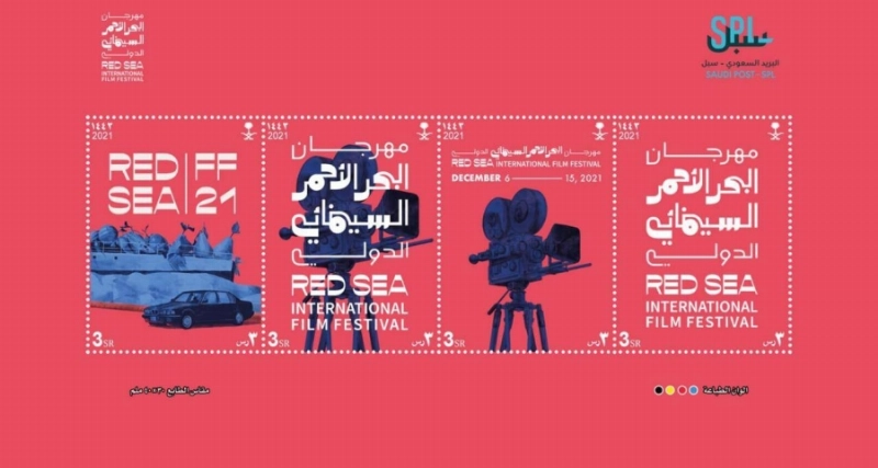سُبل تصدر طابعاً بريدياً بمناسبة انطلاق مهرجان البحر الأحمر السينمائي