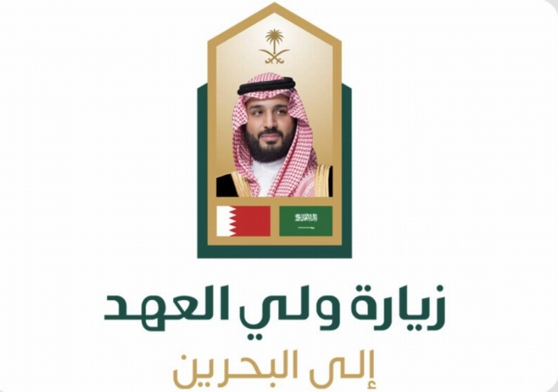 زيارة ولي العهد إلى البحرين