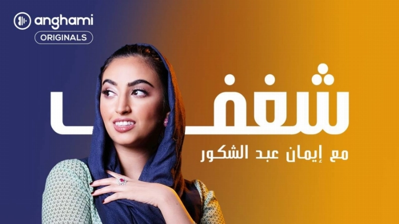 شغف