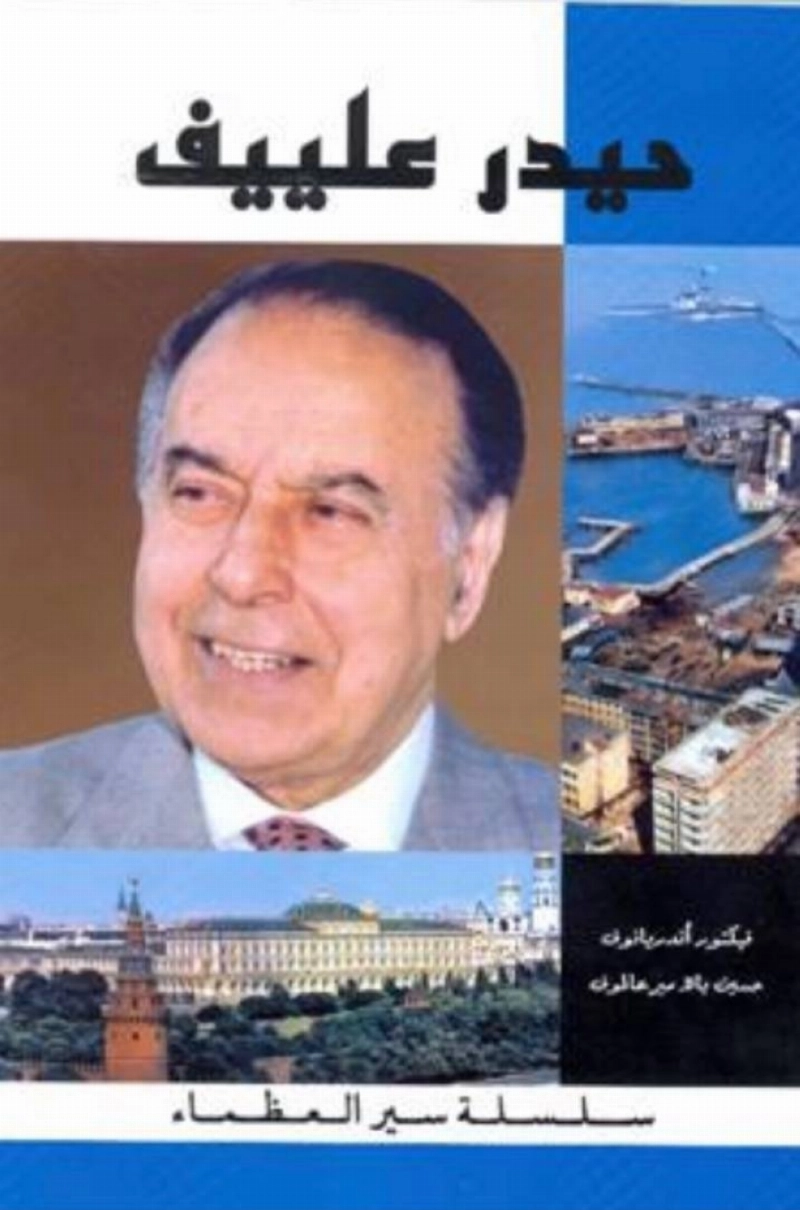 حيدر علييف