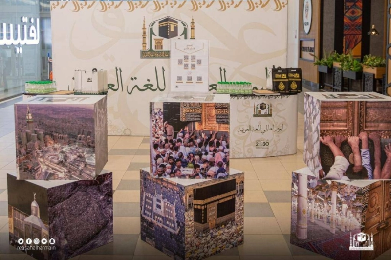 رئاسة الحرمين تحتفي باليوم العالمي للغة العربية