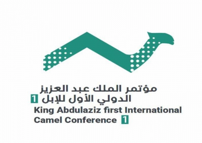 مؤتمر الملك عبدالعزيز الدولي الأول للإبل