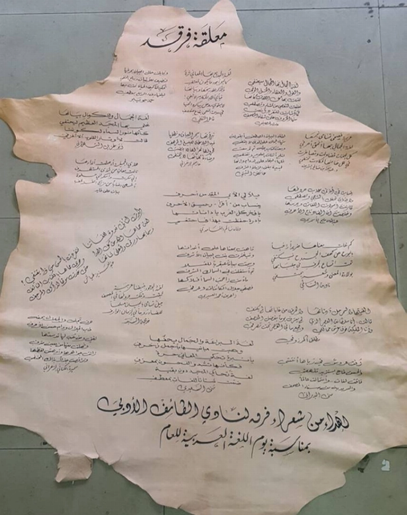 فرقة أدبي الطائف تحتفي باليوم العالمي للغة العربية