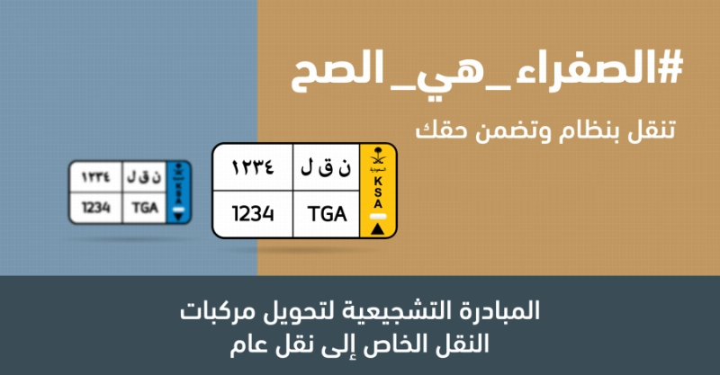 المبادرة التشجيعية لتصحيح أوضاع الشاحنات