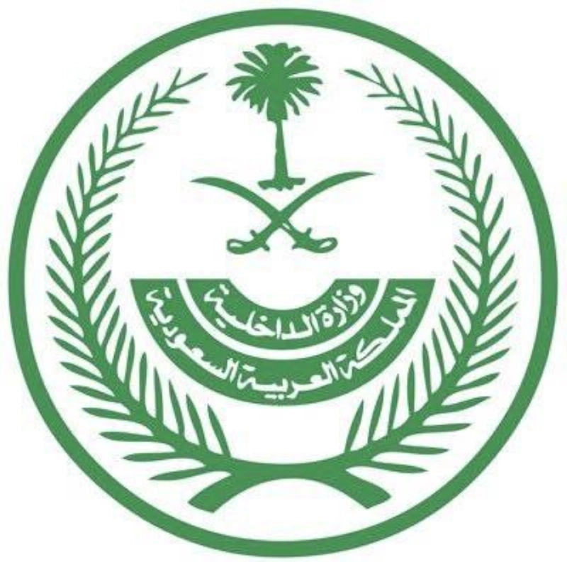 وزارة الداخلية