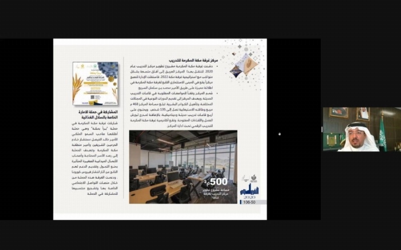 الجمعية العمومية لغرفة مكة المكرمة