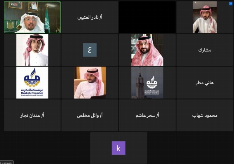 الجمعية العمومية لغرفة مكة المكرمة
