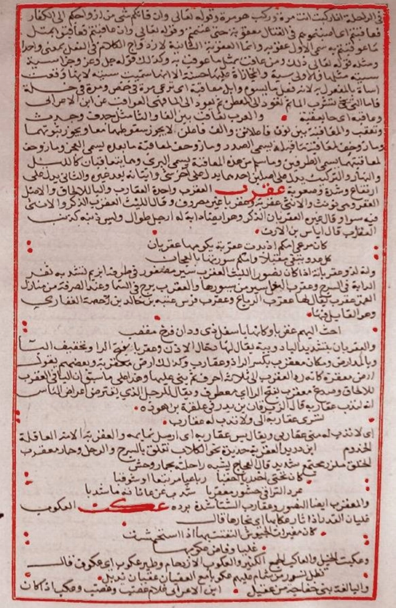 معجم العباب الزاخر واللباب الفاخر