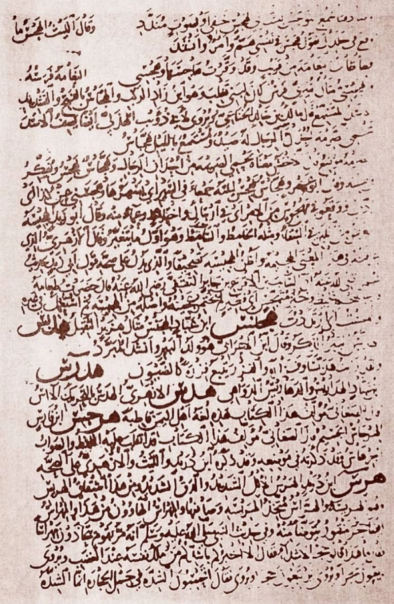 معجم العباب الزاخر واللباب الفاخر