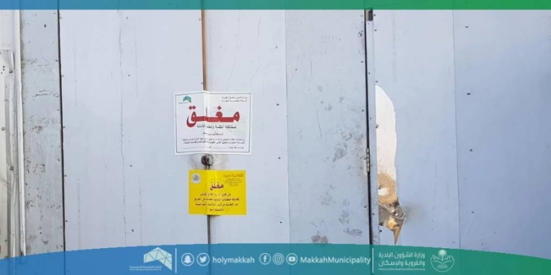 أحد المستودعات المخالفة مغلق (مكة)