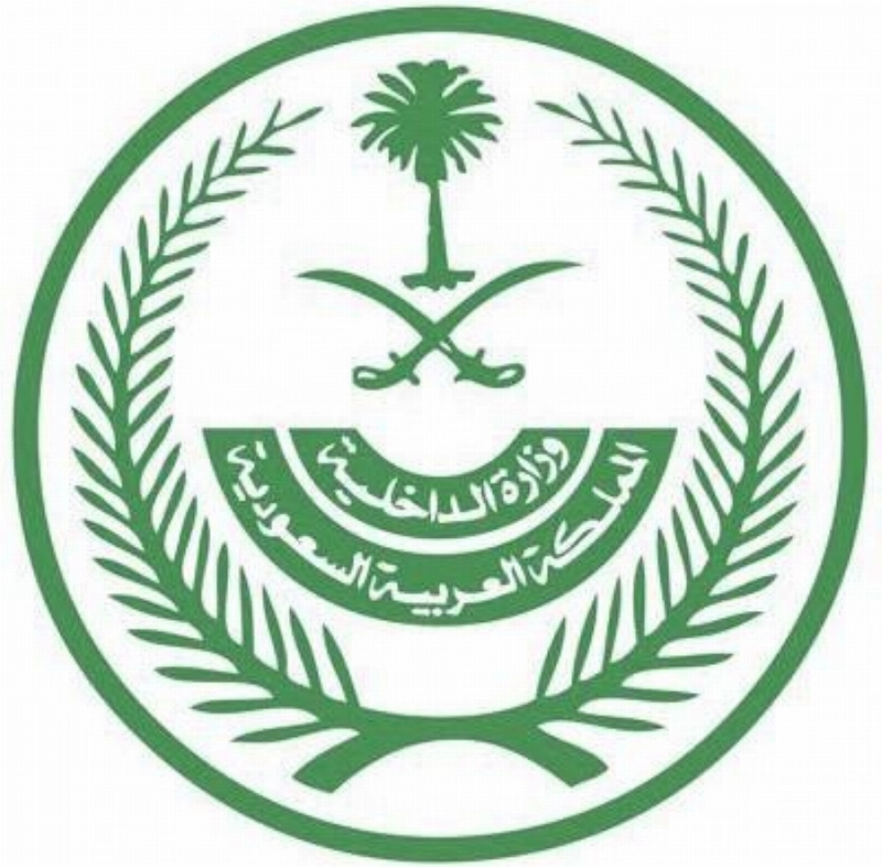 وزارة الداخلية