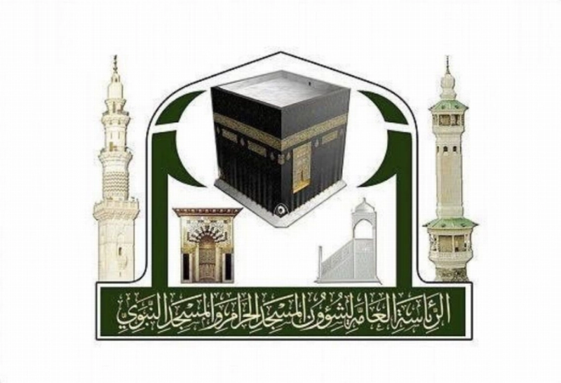 الرئاسة العامة لشؤون المسجد الحرام والمسجد النبوي