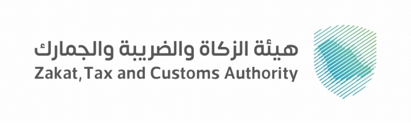 هيئة الزكاة والضريبة والجمارك