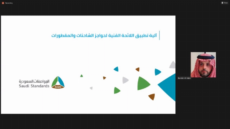 جانب من ورشة عمل المواصفات حول حواجز الشاحنات (مكة)