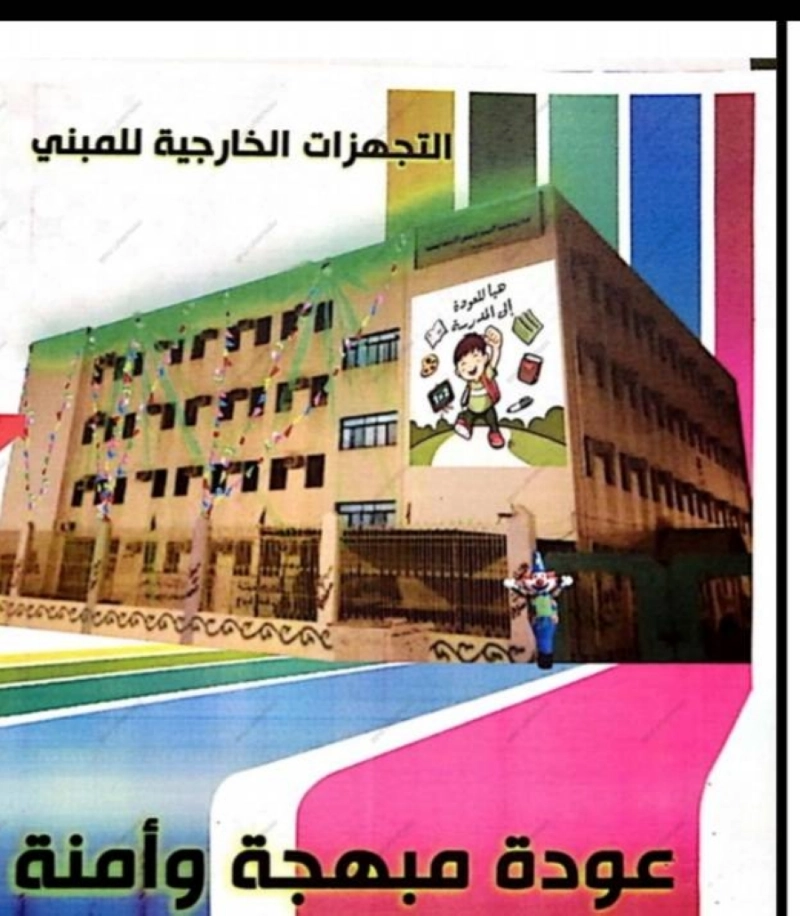 لوحات وإضاءات جمالية بإحدى المدارس (مكة)