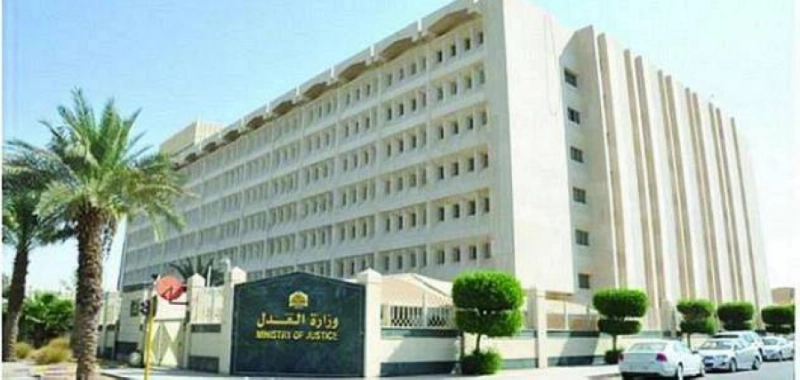 وزارة العدل (مكة)
