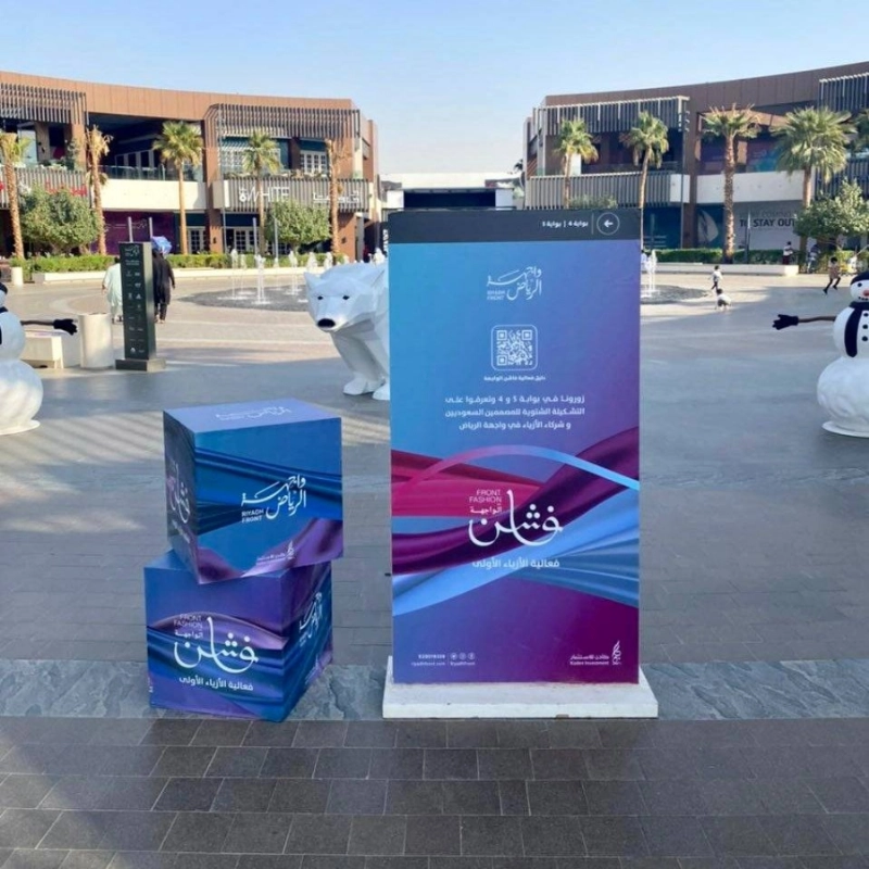 الوجهة الأولى للترفيه والمطاعم والتسوق في الرياض