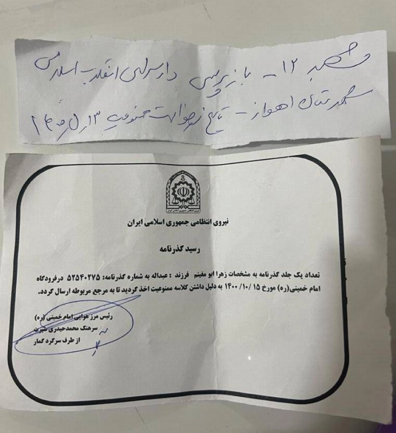 وثيقة إيرانية تمنع سفر زهراء لزوجها