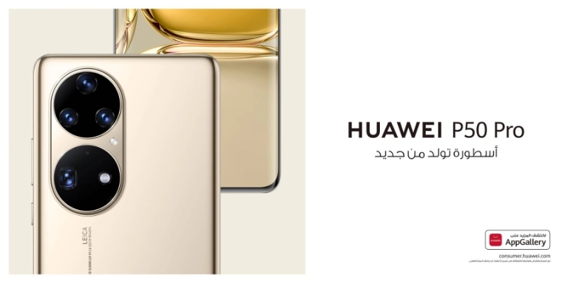 The New HUAWEI P50 Pro - AR
