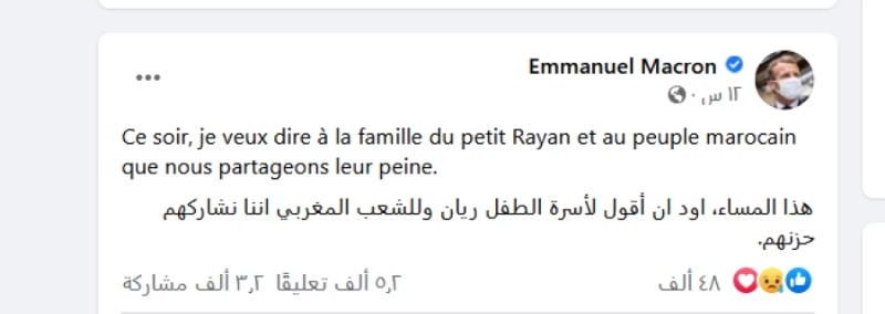 تعزية الرئيس الفرنسي ماكرون