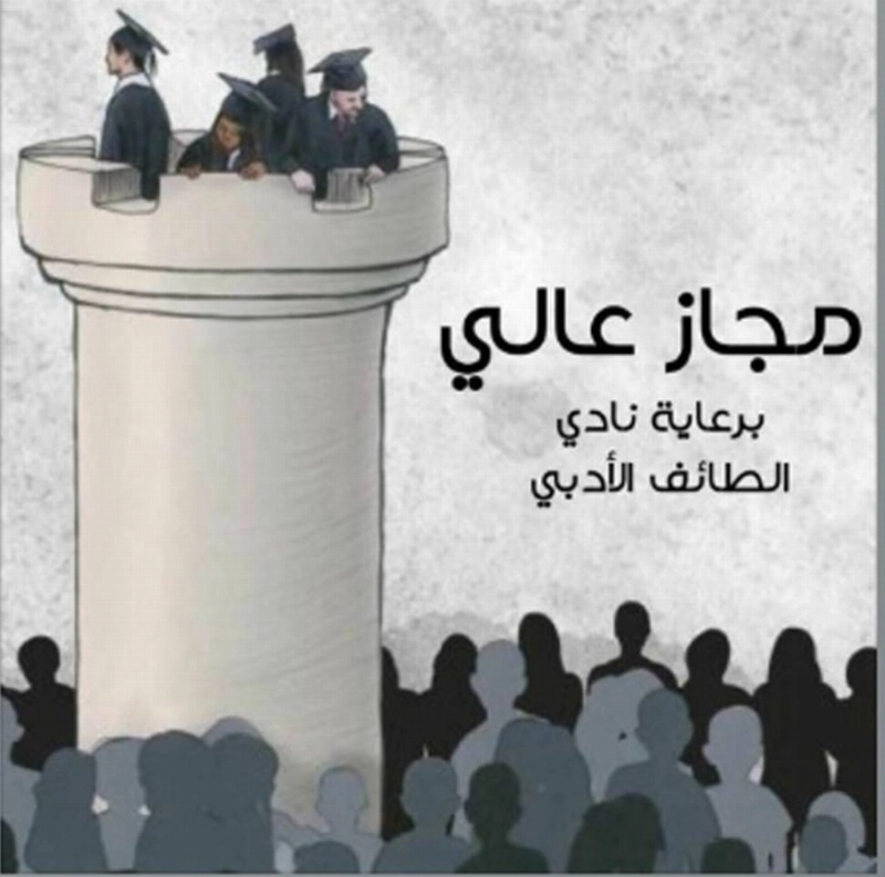 مجاز عالي