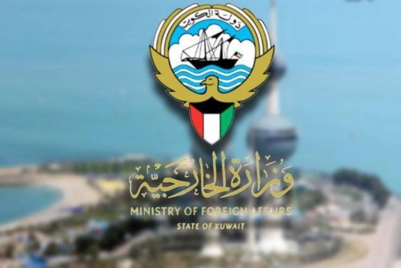 وزارة الخارجية الكويتية (مكة)