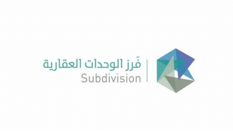 فرز الوحدات العقارية