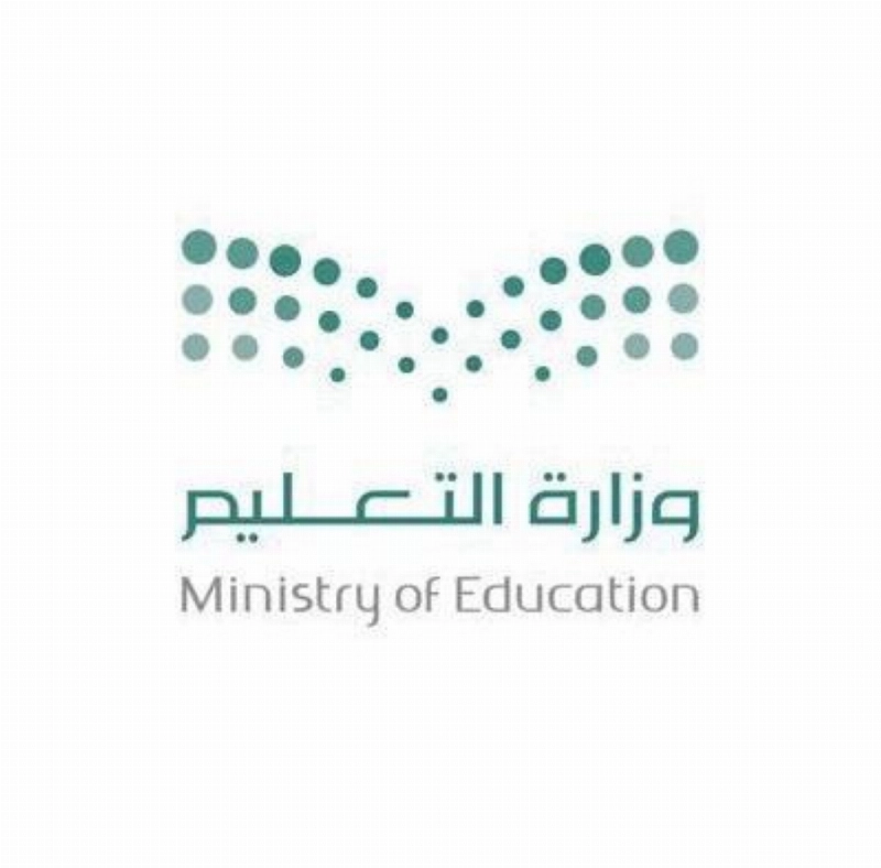 وزارة التعليم