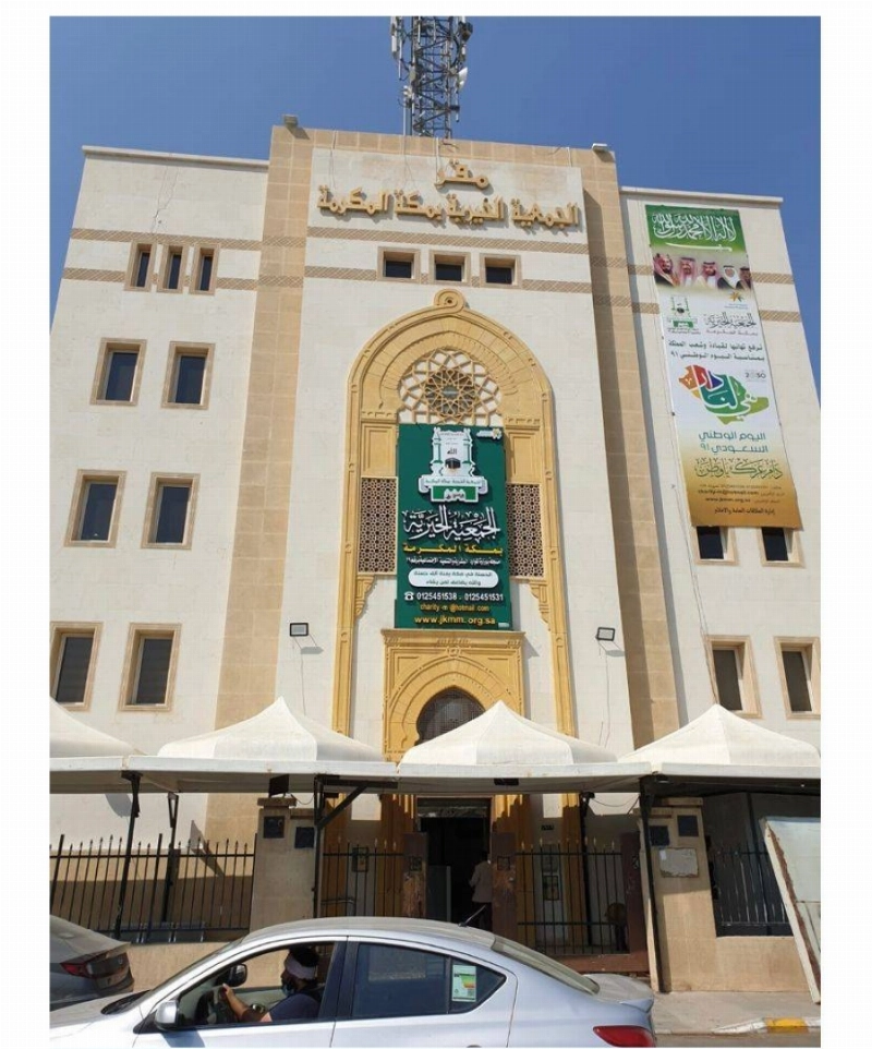 مقر الجمعية بالعاصمة المقدسة (مكة)