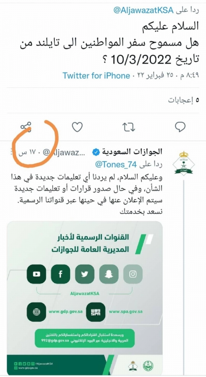 تغريدة الجوازات