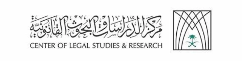 مركز الدراسات والبحوث القانونية