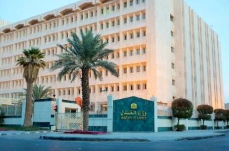 وزارة العدل (مكة)