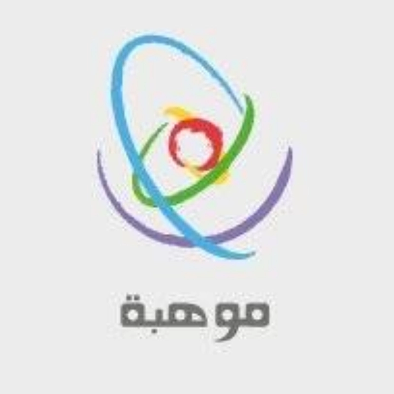 موهبة