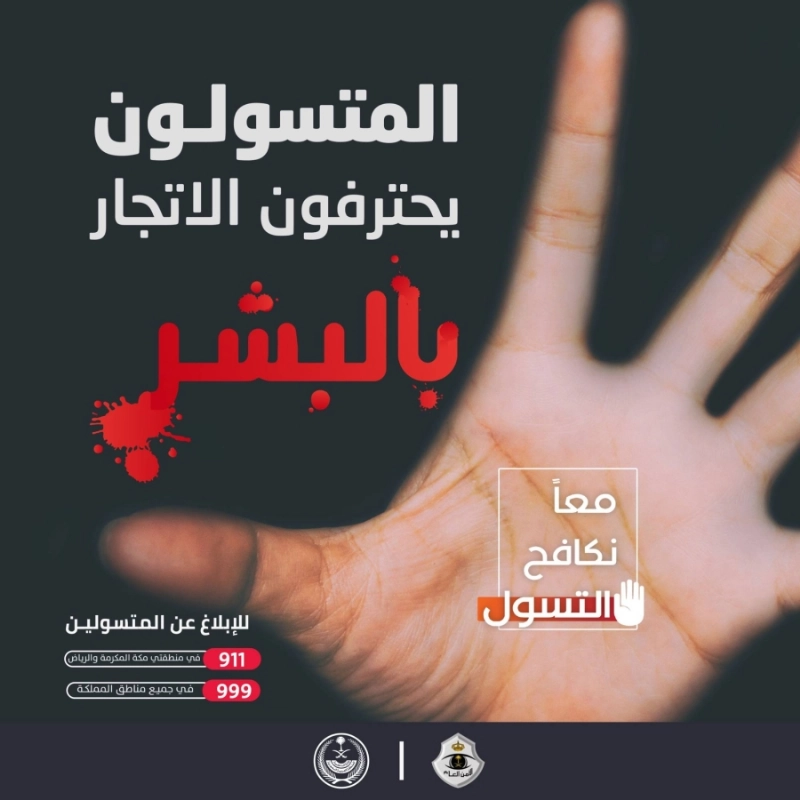 الأمن العام يحذر من التسول ويدعو لمكافحته