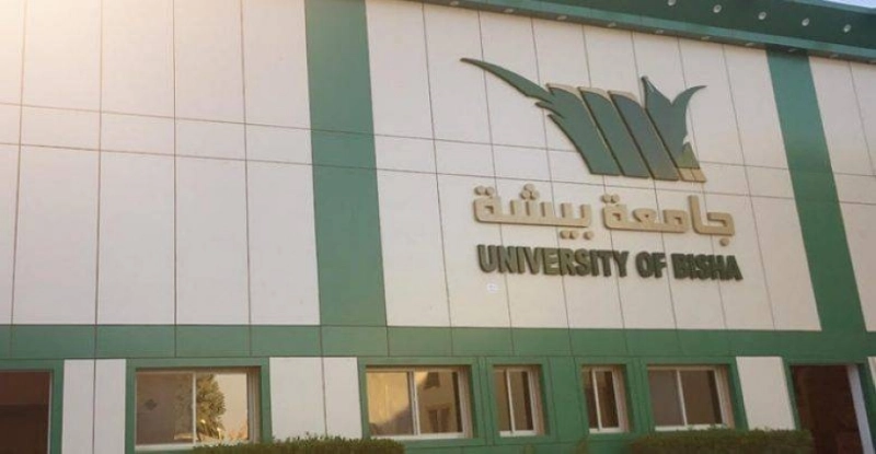 جامعة بيشة (مكة)