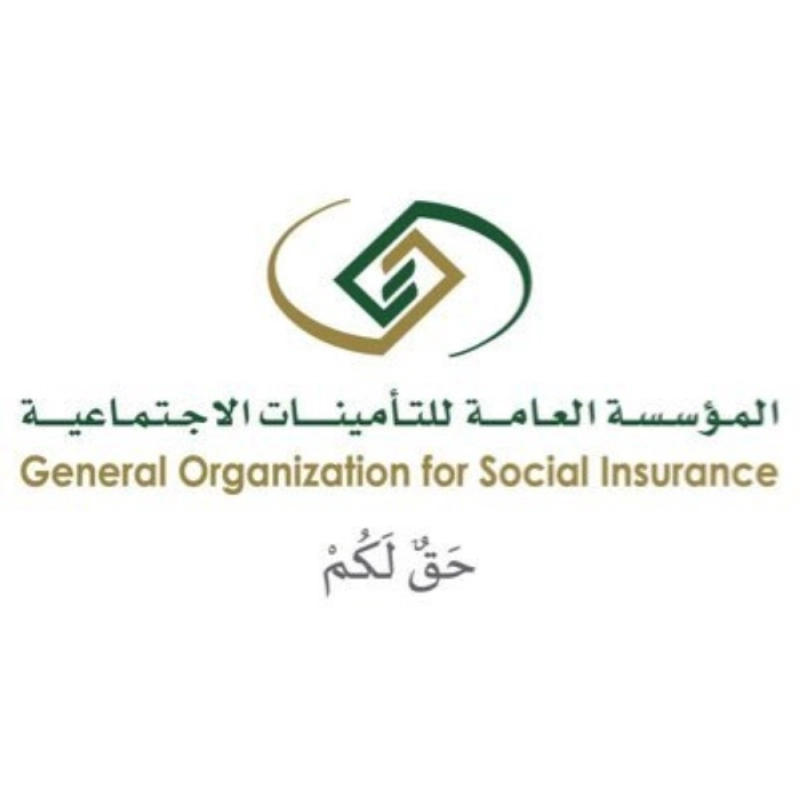 المؤسسة العامة للتأمينات الاجتماعية