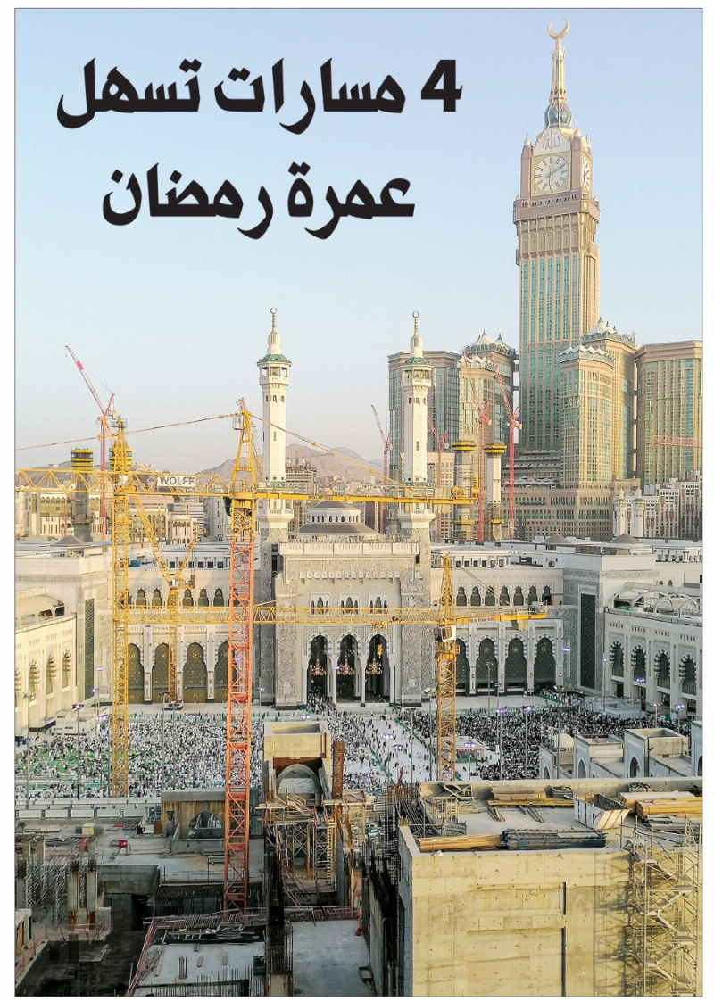 ساحات توسعة المسجد الحرام تمتلئ بالمعتمرين والمصلين في العشر الأواخر من رمضان(أنس الحارثي)